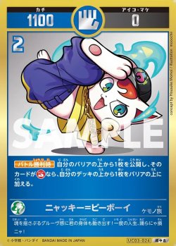 画像1: 【パラレルレア】ニャッキー=ビーボーイ[UC_UC03-024_超中吉]