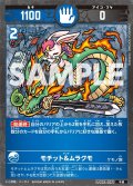 モチット&ムラクモ[UC_UC03-027_中凶]