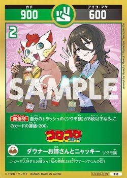 画像1: ダウナーお姉さんとニャッキー[UC_UC03-029_中吉]