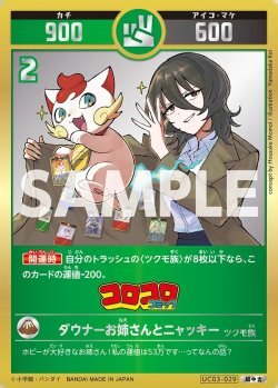 画像1: 【パラレルレア】ダウナーお姉さんとニャッキー[UC_UC03-029_超中吉]