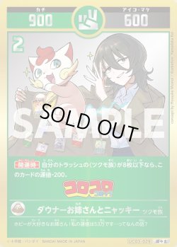 画像1: 【パラレルレア】ダウナーお姉さんとニャッキー[UC_UC03-029_超中吉]