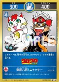 【パラレルレア】幸運八百！ニャッキ―[UC_UC03-030_超中吉]