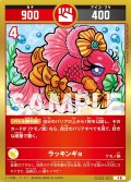 ラッキンギョ[UC_UC03-031_小吉]