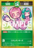 こけしダンサーズ[UC_UC03-035_小吉]