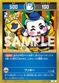 フッキー[UC_UC03-036_小吉]