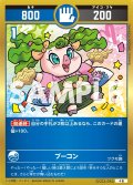 ブーコン[UC_UC03-042_小吉]