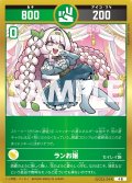 ランお嬢[UC_UC03-044_小吉]