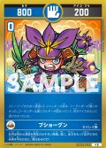 ブショーグン[UC_UC03-045_小吉]