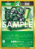 色運戦士グリーン[UC_UC03-047_小吉]