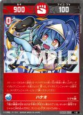 ハナオ[UC_UC03-058_小凶]