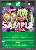 みらん[UC_UC03-059_小凶]