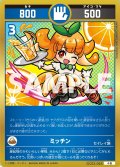 ミッチン[UC_UC03-063_小吉]