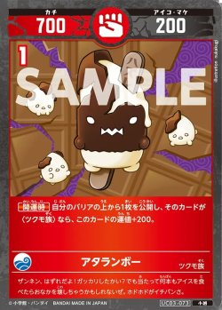 画像1: アタランボー[UC_UC03-073_小凶]