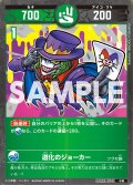 道化のジョーカー[UC_UC03-074_小凶]