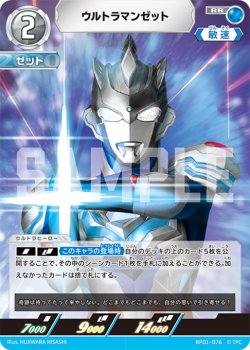 画像1: ウルトラマンゼット[UCG_BP01-076_RR]