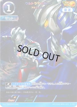 画像1: 【パラレル】ウルトラマンゼットアルファエッジ[UCG_BP01-073_AP(17/20)]