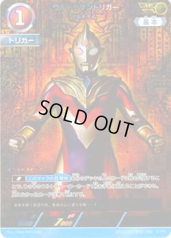 画像1: 【パラレル】ウルトラマントリガーマルチタイプ[UCG_BP01-082_AP(19/20)]