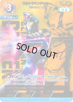 画像1: 【パラレル】ウルトラマンデッカーフラッシュタイプ[UCG_BP01-034_SP(4/5)]