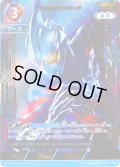 【パラレル】ウルトラマンアーク[UCG_BP01-016_SSSP(2/2)]