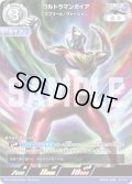 ウルトラマンガイア スプリーム・ヴァージョン[UCG_BP02-005_RRR]
