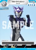 ウルトラマンロッソ ウインド[UCG_BP02-021_C]
