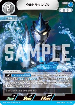 画像1: ウルトラマンブル[UCG_BP02-031_RR]