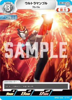 画像1: ウルトラマンブル フレイム [UCG_BP02-036_C]