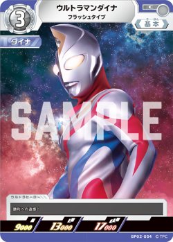 画像1: ウルトラマンダイナ フラッシュタイプ[UCG_BP02-054_C]