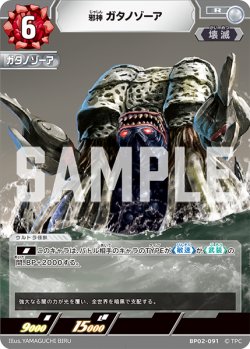 画像1: 邪神 ガタノゾーア[UCG_BP02-091_R]