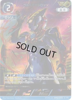 画像1: 【パラレル】ウルトラマンロッソ[UCG_BP02-019_AP(5/20)]
