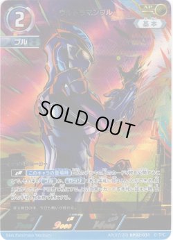 画像1: 【パラレル】ウルトラマンブル[UCG_BP02-031_AP(7/20)]
