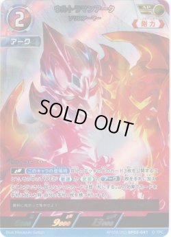 画像1: 【パラレル】ウルトラマンアークソリスアーマー[UCG_BP02-041_AP(8/20)]