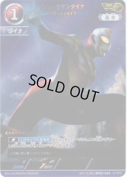 画像1: 【パラレル】ウルトラマンダイナフラッシュタイプ[UCG_BP02-046_AP(12/20)]