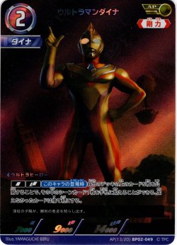 画像1: 【パラレル】ウルトラマンダイナ[UCG_BP02-049_AP(13/20)]