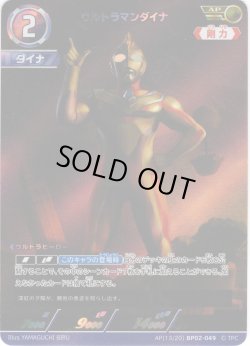 画像1: 【パラレル】ウルトラマンダイナ[UCG_BP02-049_AP(13/20)]
