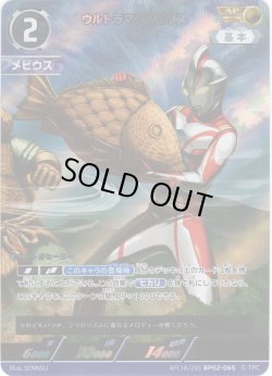 画像1: 【パラレル】ウルトラマンメビウス[UCG_BP02-065_AP(16/20)]