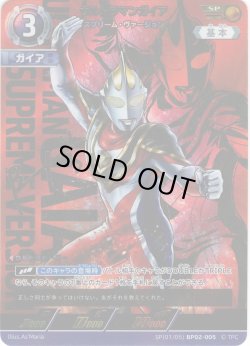 画像1: 【パラレル】ウルトラマンガイアスプリーム・ヴァージョン[UCG_BP02-005_SP(1/5)]