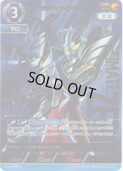 画像1: 【パラレル】ウルティメイトゼロ[UCG_BP02-012_SP(2/5)]