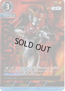 画像1: 【パラレル】ウルトラマンロッソフレイム[UCG_BP02-023_SP(3/5)]
