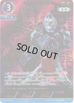 画像1: 【パラレル】ウルトラマンアークギャラクシーアーマー[UCG_BP02-043_SP(5/5)]