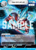 ウルトラマンギンガ[UCG_BP03-001_R]