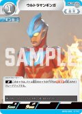 ウルトラマンギンガ[UCG_BP03-002_U]