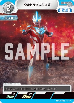 画像1: ウルトラマンギンガ[UCG_BP03-006_C]