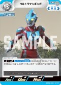 ウルトラマンギンガ[UCG_BP03-008_U]