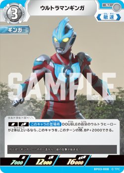 画像1: ウルトラマンギンガ[UCG_BP03-008_U]