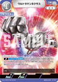 ウルトラマンネクサス[UCG_BP03-010_R]