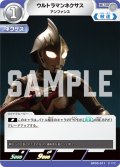 ウルトラマンネクサス アンファンス[UCG_BP03-011_U]