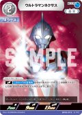 ウルトラマンネクサス[UCG_BP03-013_RR]