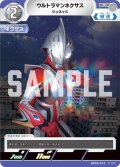 ウルトラマンネクサス ジュネッス[UCG_BP03-015_C]