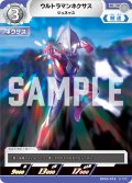 ウルトラマンネクサス ジュネッス[UCG_BP03-018_C]